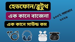 Bluetooth One Side Not Working Problem Fix 2026 | ব্লুটুথ এক কানে বাজেনা | ব্লুটুথ এক কানে সাউন্ড কম