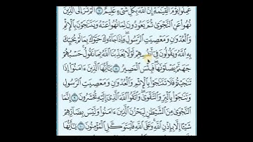 المنشاوي - سورة المجادلة الصفحة 543 - لمراجعة الحفظ