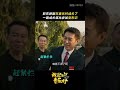 靳东新剧在麦乐村成长了 一路成长堪比参加变形计 #欢迎来到麦乐村 #WelcometoMilele #shorts 【咪咕MiGu官方频道】