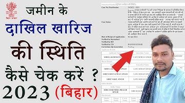 दाखिल खारिज की स्थिति कैसे चेक करें 2023 | Dakhil Kharij ka status kaise dekhen | Mutation Status