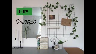 DIY: Мудборд в стиле Лофт