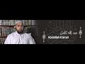 25 عبدالله كامل الفرقان Abd Allah Kamel Al Furqan 