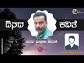 ದಿನದ ಕವಿತೆ | Atma Sangathi | Basava Patila Javali | Kotreshwar N | Dinada Kavithe | Book Brahma