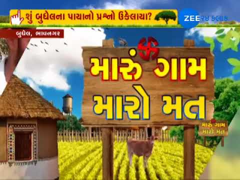 Maru Gam maro Mat Form Budhel of Bhavnagar District #ZEE24KALAK