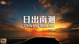 Road Trip South Link Highway at Sunrise in Taiwan. Canon in D Piano Music