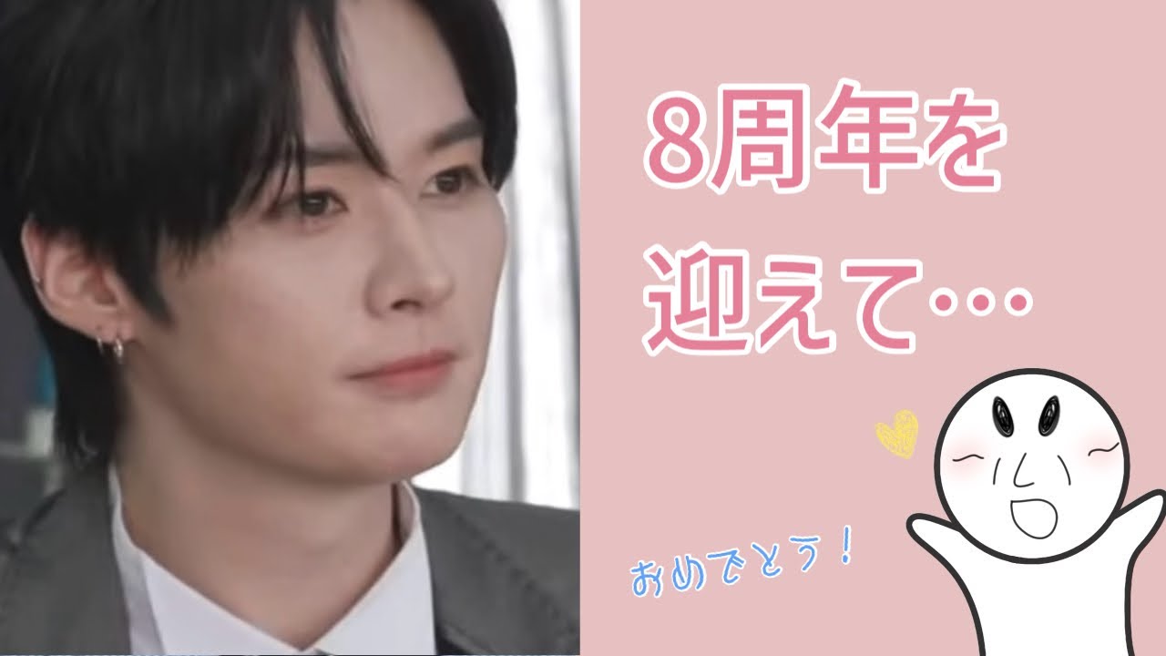 8周年おめでとう✨2026.3.25