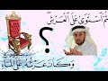 ما هو العرش وكيف أستوى عليه الرحمن وكيف يكون على الماء تفسير علمي لا يخطر بالبال د نبيل أكبر