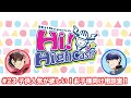 Hi!Superbの『Hi!HighCast!(ハイハイキャスト)』#23