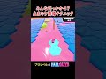 止まるなキケンで逆方向へ誘導する作戦 #fallguys #フォールガイズ