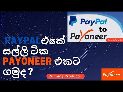 How To Transfer PayPal Money To Payoneer | PayPal U0026 Payoneer Connect | Link Bank Account To PayPal