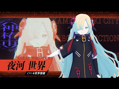 神椿市建設中。 神椿 ダイスセット 夜河世界 ヰ世界情緒 NARRATIVE hqdefault.jpg
