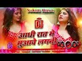 Nonstop Bhojpuri Mashup #2026 || Aadhi Rat Me Muwae Lagni || New #dj Remix Song || #bhojpuri Dj