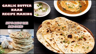 Butter Garlic Naan Recipe at Home | butter garlic naan on tawa | Naan Recipe in Tamil