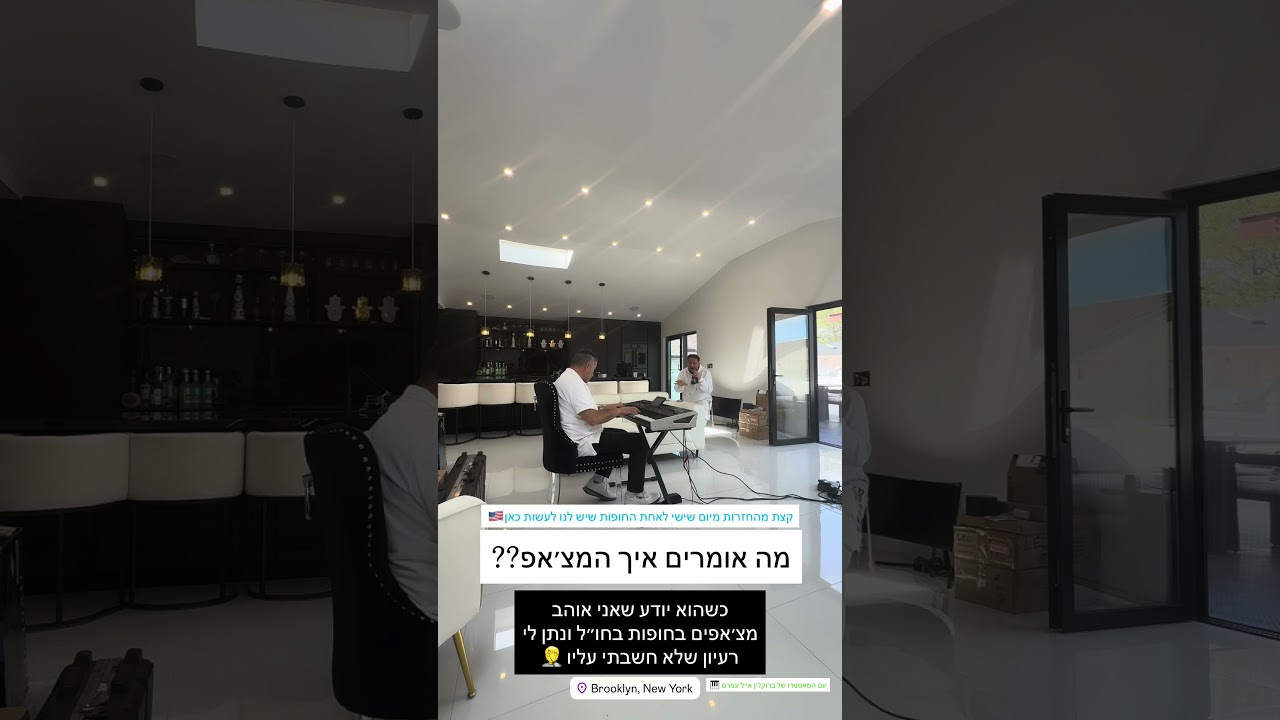 חזרות לחופה בניו יורק #חופה #wedding #chuppa #itzikorlev #איציקאורלב #מרגש #חתונה #ניויורק #newyork