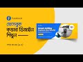 Facebook Cover Design Bangla Tutorial | ফেসবুক কভার ডিজাইন  |  How to Make Facbook Banner | #MH