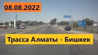 🇰🇿 🇰🇬 Вся трасса Алматы - Бишкек . Ускоренное видео.