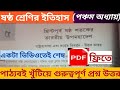 Class 6 history 5 adhyay. ষষ্ঠ শ্রেণির ইতিহাস পাঁচ অধ্যায়।