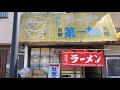 老夫婦が切り盛りする日本で一番年季の入った第一旭！『ラーメンデラックス肉増し＆チャーハン』【京都ラーメン】old ramen shop in Kyoto, Japan