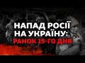 Україна чинить опір Росії: Кадиров під Києвом, Путін благає Китай про допомогу