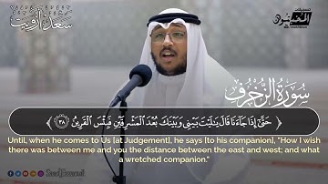 سورة الزخرف ( كاملة ) للقارئ سعد ازويت || Saad Azwait Surat Az-Zukhruf
