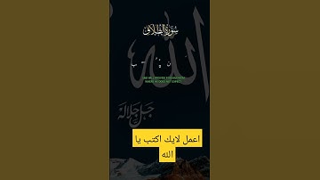 قران كريم ومن يتق الله يجعل له مخرجا #اكسبلور #قرانكريم