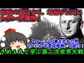 【ゆっくり解説】世界最大の列車砲グスタフが偉大なる都市を打ち砕くかもしれない「クリミア半島攻略戦」を紹介!