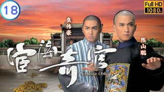 TVB 恩仇剧 | 宦海奇官 18/21 | 马国明(振锋)发现李成昌(伯轩)秘密 | 马国明 | 杨怡 | 粤语中字 | 2014 | Noblesse Oblige