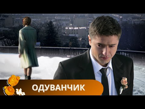 ОТЛИЧНОЕ ВЕСЕЛОЕ НОВОГОДНЕЕ КИНО, ЧТОБЫ РАЗГРУЗИТЬ ГОЛОВУ И ОТДОХНУТЬ! ОДУВАНЧИК