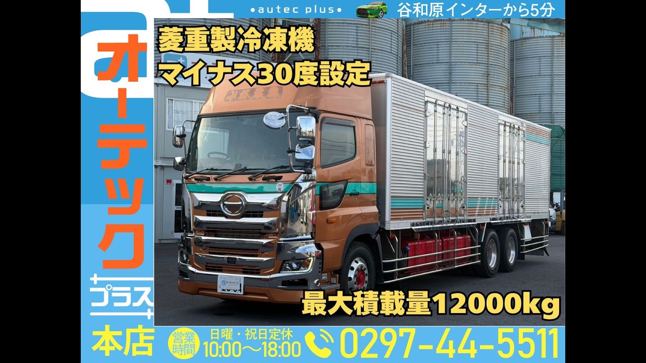 中古冷凍バン 日野 プロフィア /ハイルーフ 菱重製冷凍機 マイナス30度