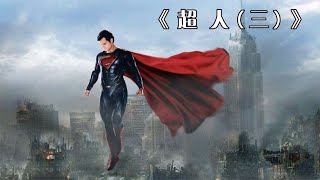 史詩級尷尬!超人同學會見到校花竟大獻殷勤,太糗了啦! #电影 #电影解说 #影视 #影视解说 #剧情