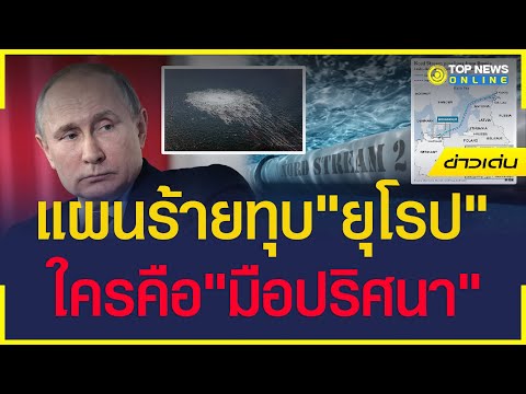 วีดีโอ: ท่อส่งก๊าซรัสเซีย: แผนที่และแผนภาพ ท่อส่งก๊าซจากรัสเซียสู่ยุโรป