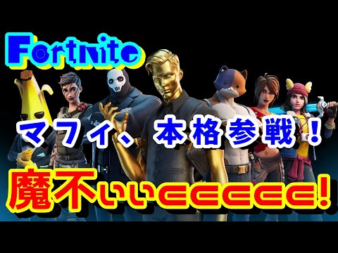 【Fortnite】TPS初心者マフィのビクロイへの道～負けられない闘いがここにある・・・～【フォートナイト】【PS4版】