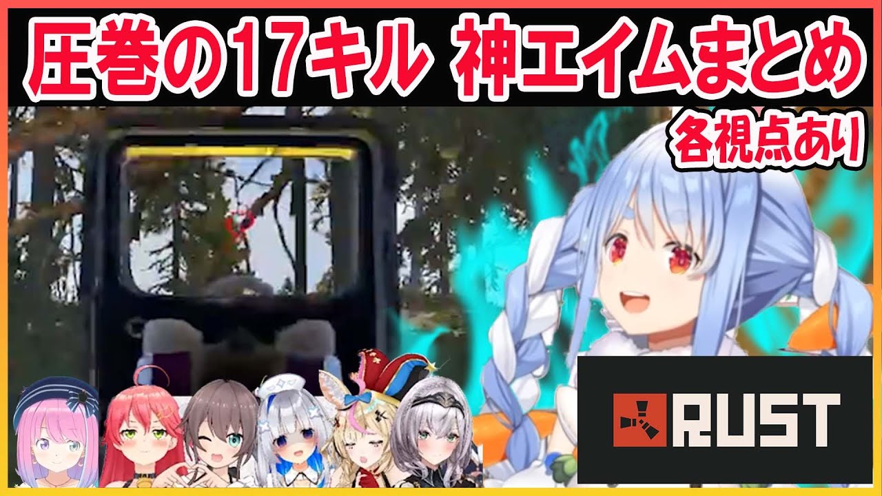 【ホロライブ切り抜き】圧巻の17キルで別格のぺこら  神エイムまとめ【兎田ぺこら/姫森ルーナ/夏色まつり/さくらみこ/天音かなた/尾丸ポルカ/博衣こより/白銀ノエル/ロボ子/大空スバル/不知火フレア】