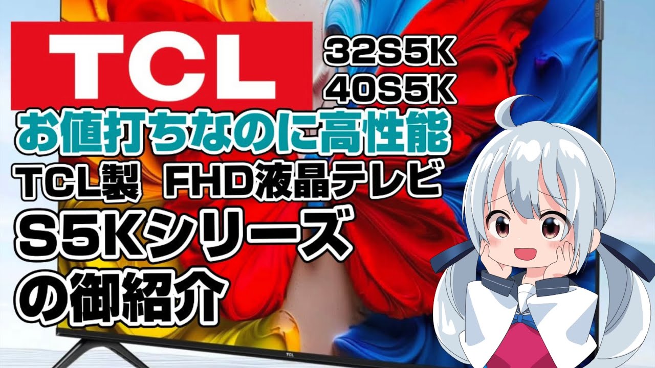 TCL LCD TV S5K Series: Recommended for single-person households