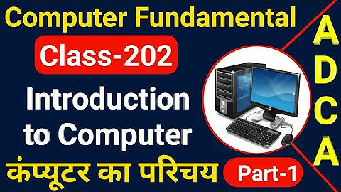 कम्प्यूटर क्या है? | What is Computer full Information | Introduction to Computer in Hindi-Part 1