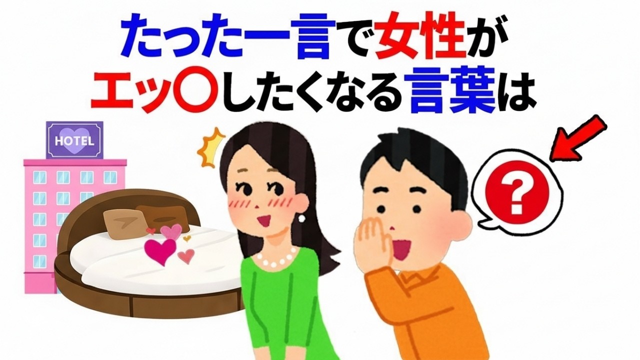 【雑学】9割の人が知らない、健康と恋愛に関する話したくなる雑学 【BGM、聞き流し #モテ #40代 #50代