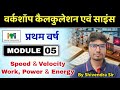 ITI Workshop Calculation and Science 1st Year | Speed and Velocity | Work, Power &amp; Energy | ITI Exam