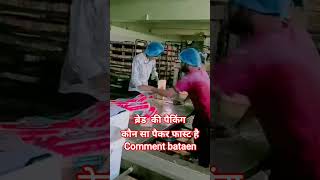 kaun sa packer fast hai