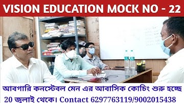 WBP 2020 Mock Interview No - 22 | Vision Education