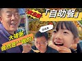 揭密東北版「自助餐」的真相竟是…   大碴粥竟是XX做的！！ 這味道…  【CC 繁中 】SN:2023140