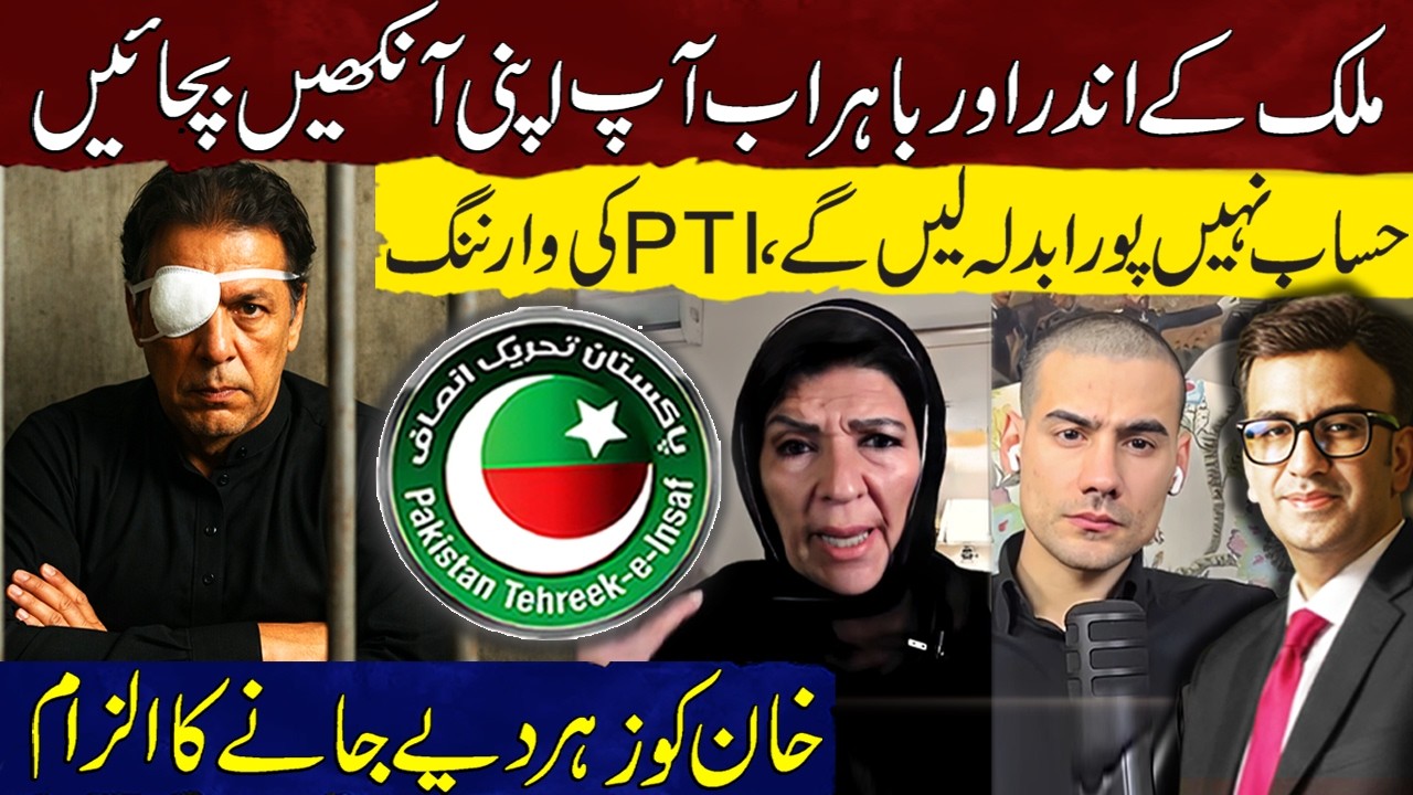Allegation of Poisoning Imran Khan | Protect Your Eyes Everywhere PTI Warns of Full Revenge