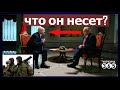 Британский журналист в ступоре от слов Лукашенко: "Причем тут мы?"