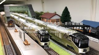 97901 JR東日本 E001形 TRAIN SUITE 四季島 10両-