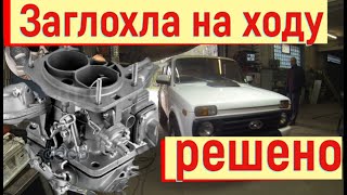 видео: ✅ Оживление Нивы.  Заглохла во время движения и больше признаков жизни не подавала картинка: ✅ Оживление Нивы.  Заглохла во время движения и больше признаков жизни не подавала