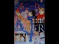 ミステリーボニータ 2021年 02 月号「炎の蜃気楼R」浜田翔子【秋田書店】