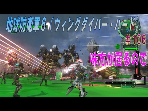 地球防衛軍6】「109.エイリアンアタック」ウィングダイバー・ハード