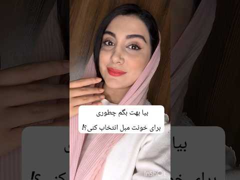 تصویری: مبلمان مدرن. انواع مبلمان و ویژگی های اصلی آنها