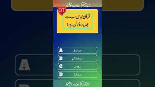 quiz in urdu Islamic |brain test #shorts #quiz #shortfeed screenshot 5