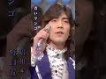 青いリンゴ・野口五郎#青いリンゴ#野口五郎 #昭和歌謡 #昭和歌謡曲 #青春歌謡 #music #昭和名曲 #昭和40年代 #shorts #ショート