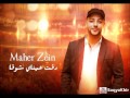 اغنية رقت عيناي شوقا - ماهر زين